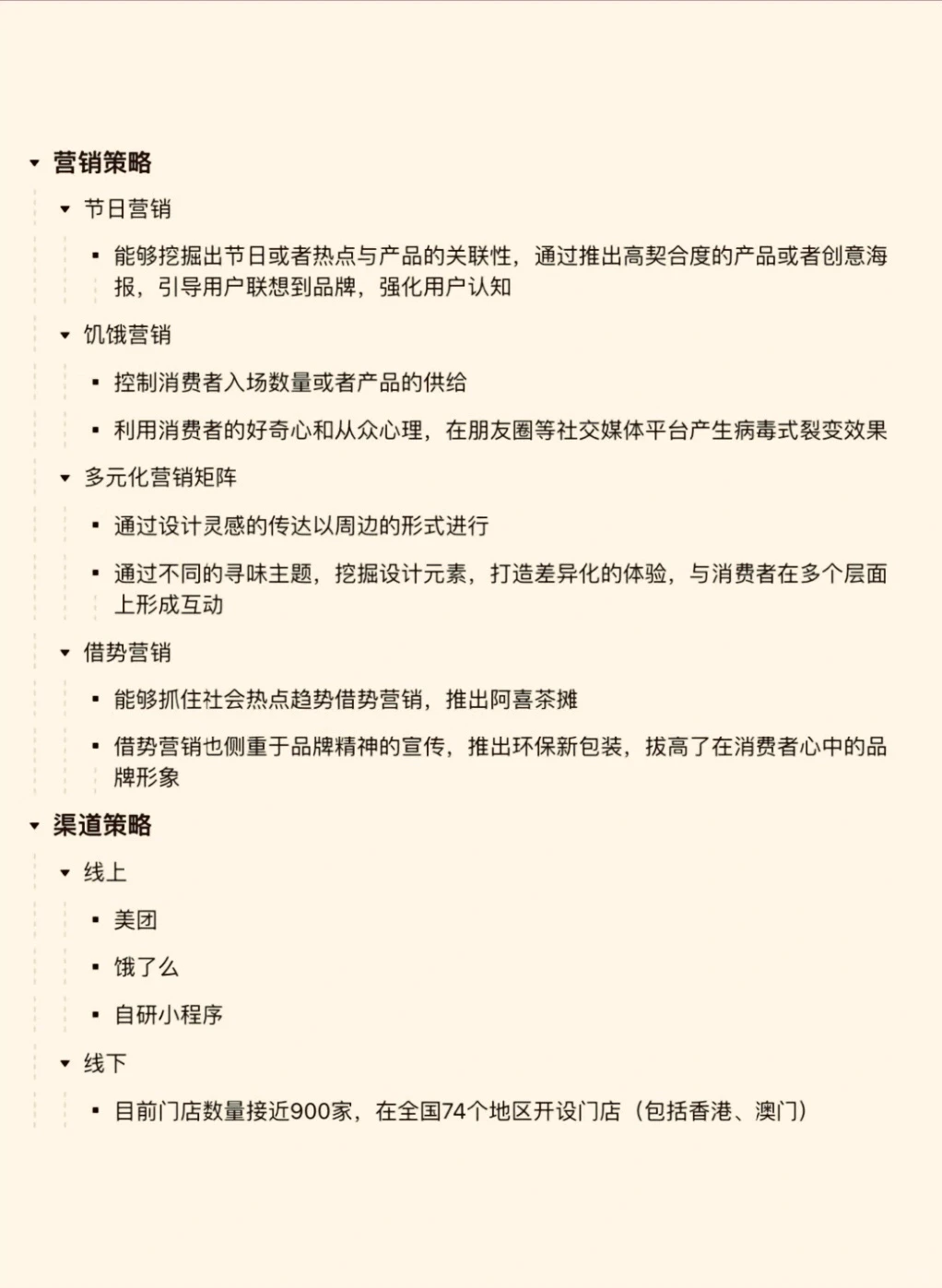 ?喜茶品牌策略分析～纯干货