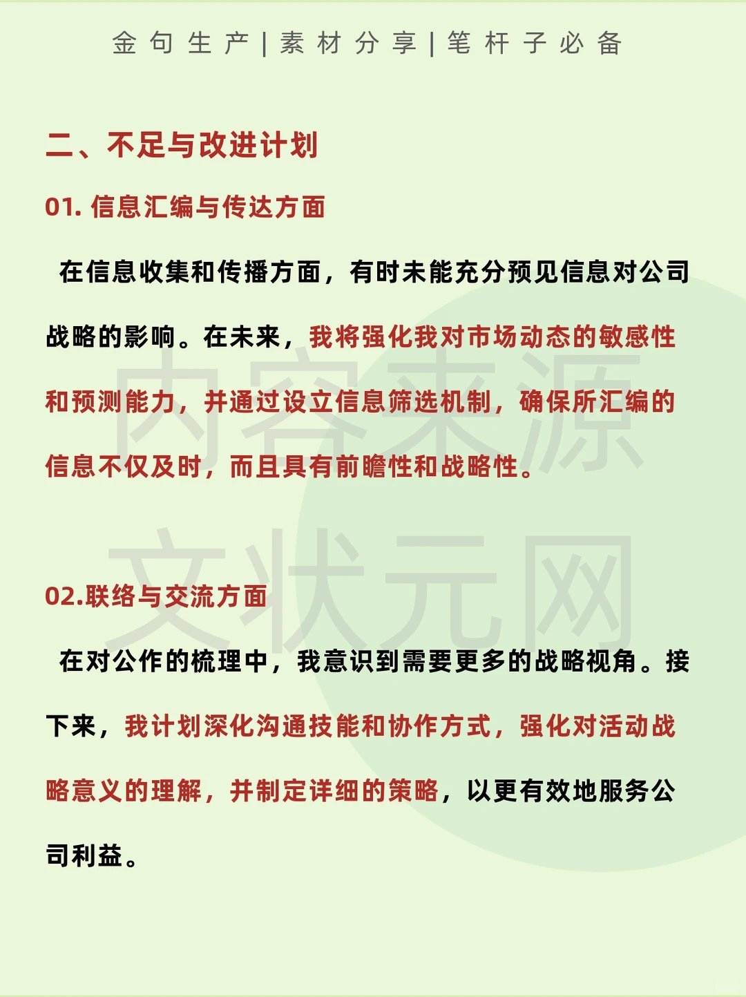 工作总结?领导一见倾心的工作总结