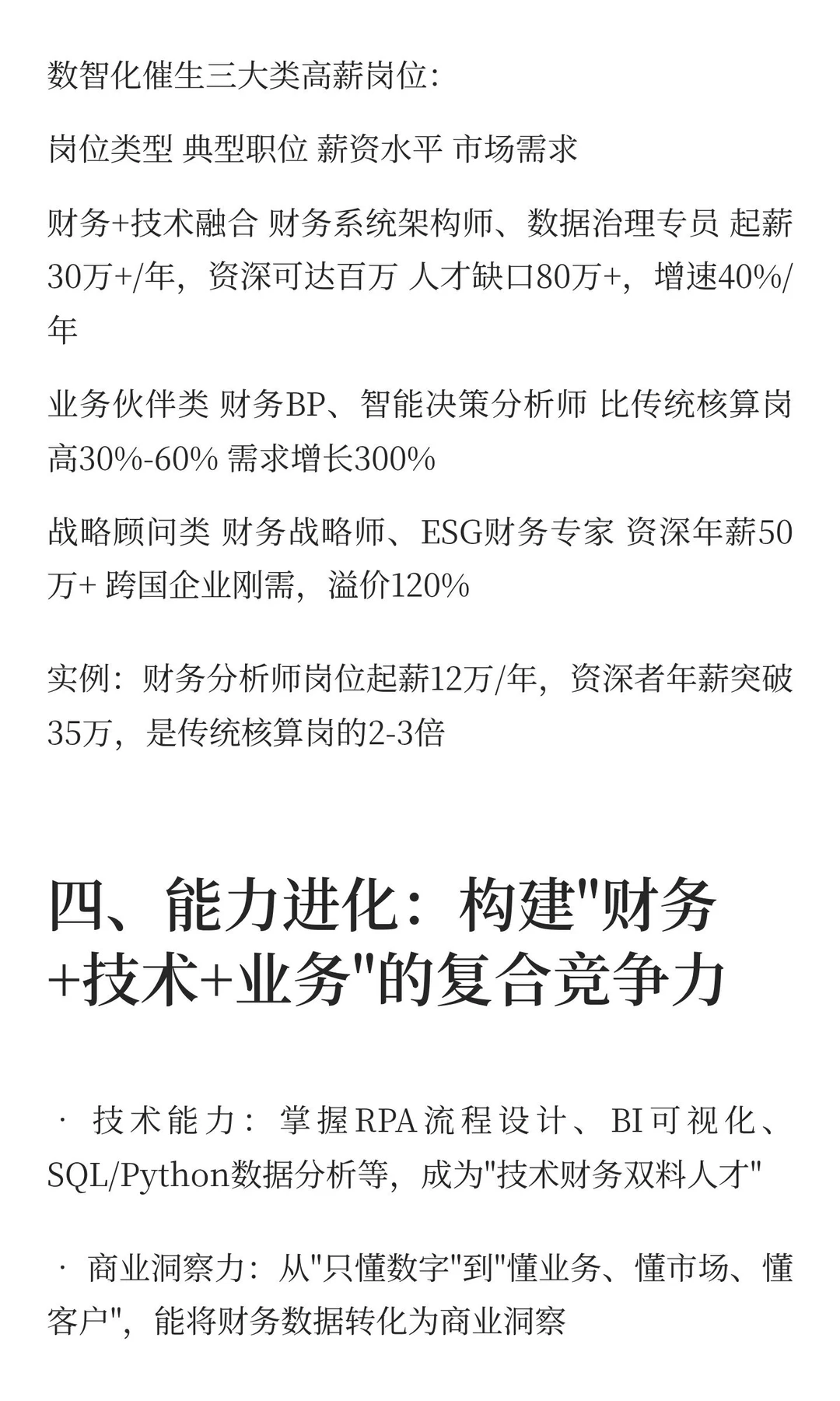 数智化转型对财务人员的职业发展有哪些积极