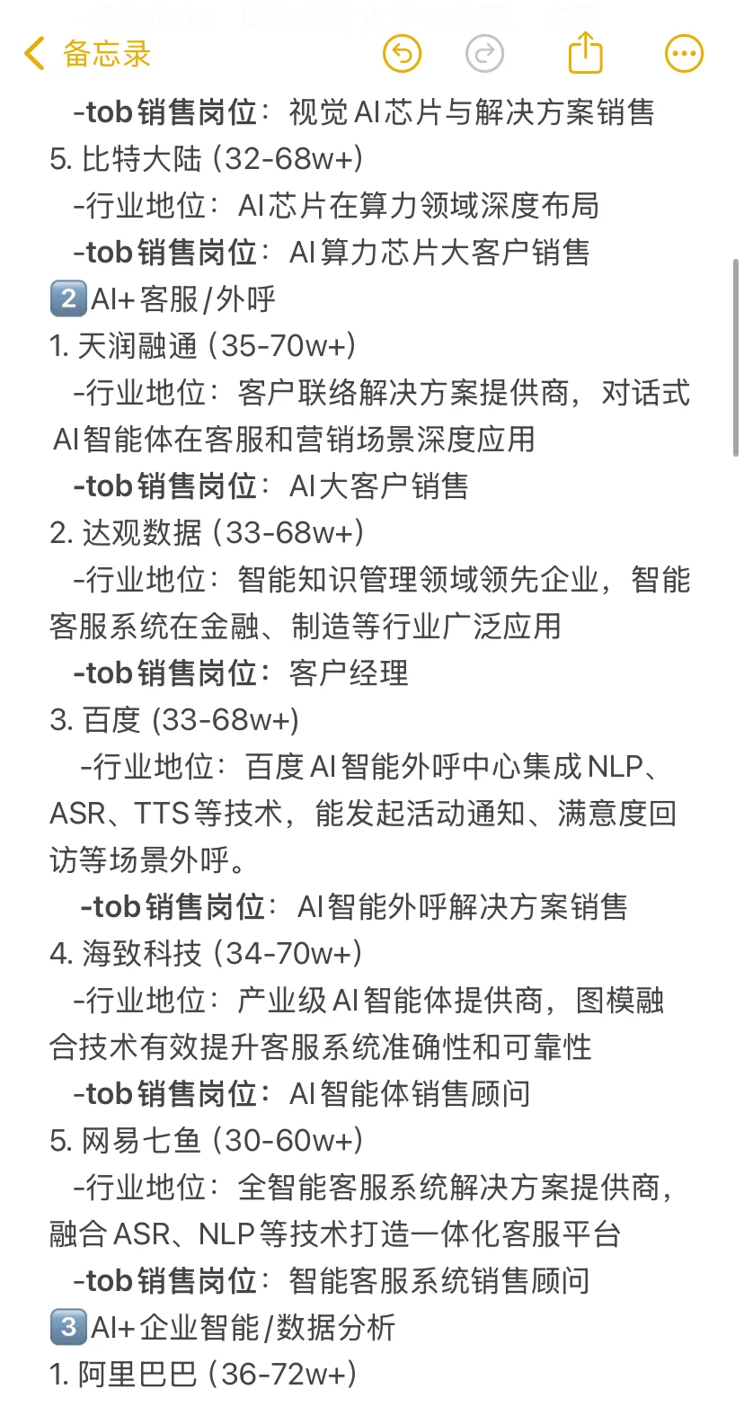 转行做销售，建议冲一冲这些AI行业tob销售