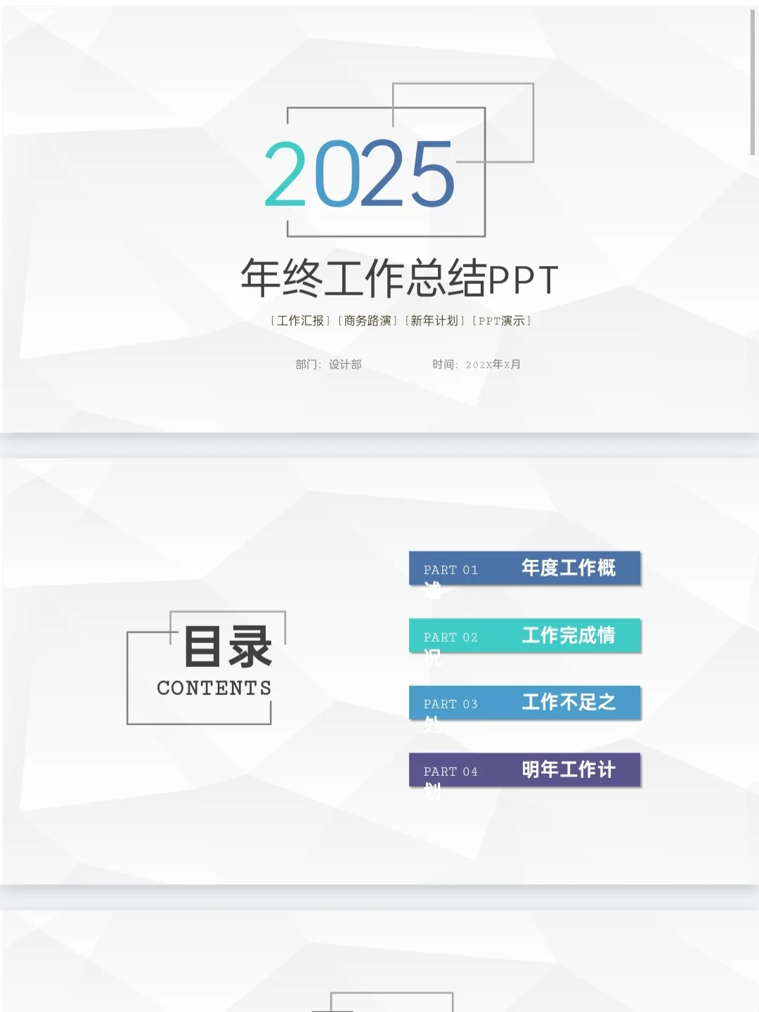 领导看了都夸的年终总结工作汇报PPT模板