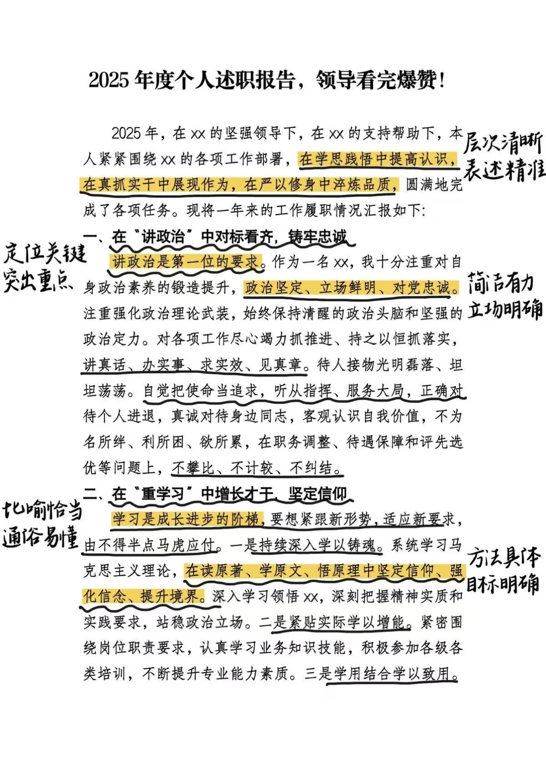 述职报告这样写，领导夸爆你！！！