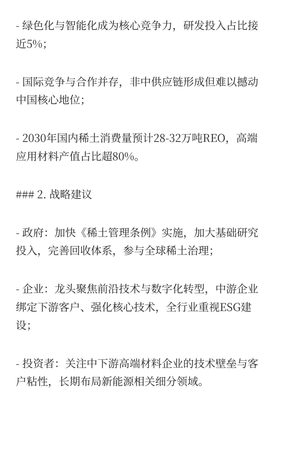 #中国稀土行业分析