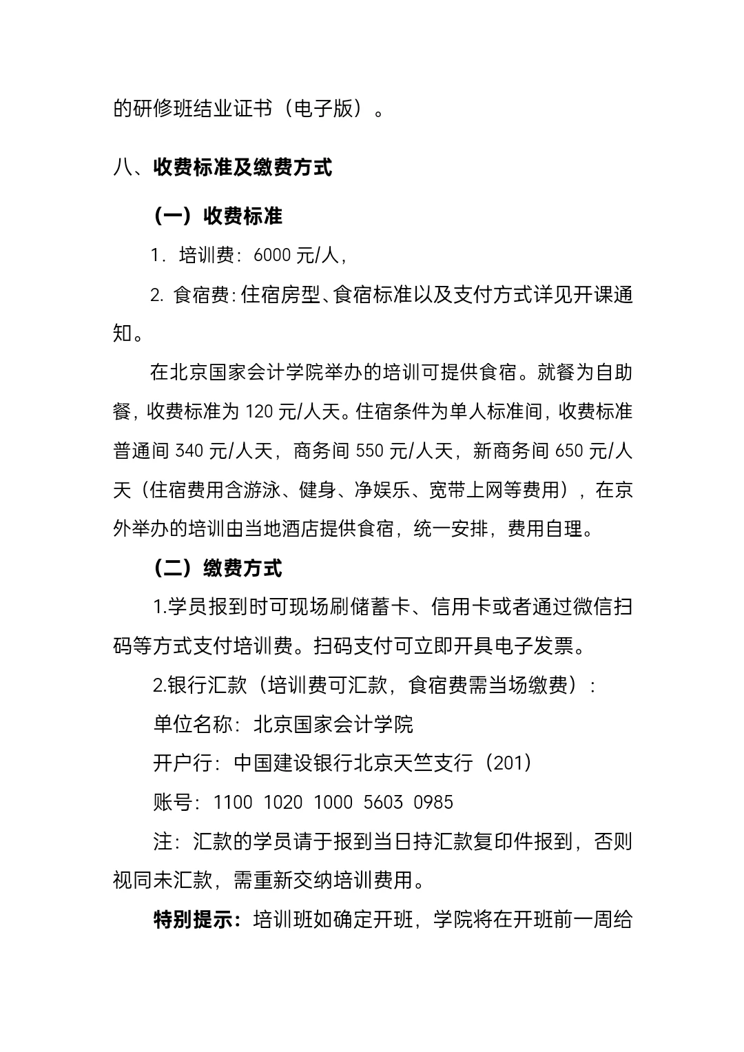 企业财务数智化建设与智能化平台的运营与决