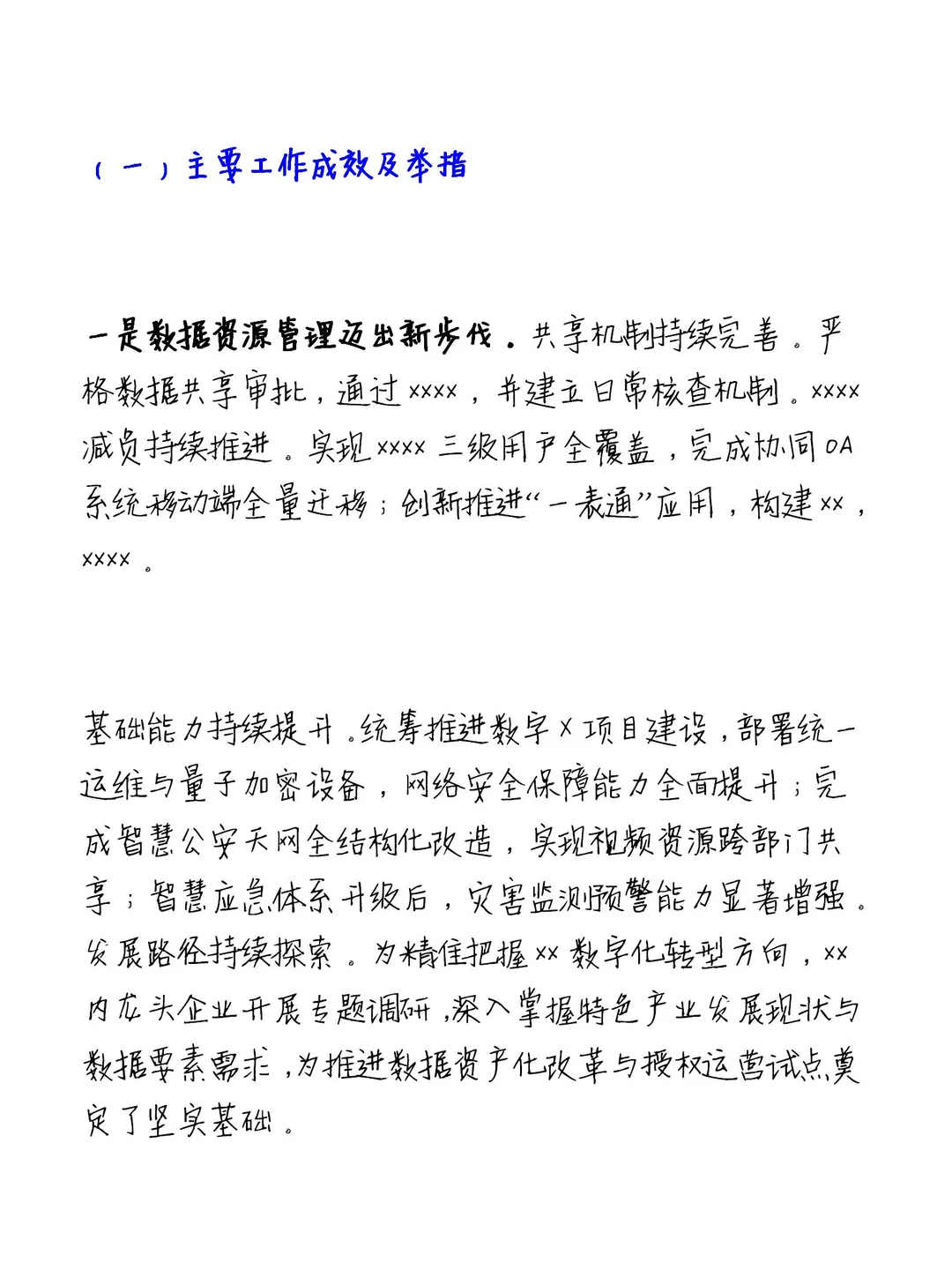 数据资源管理，2025工作总结模板