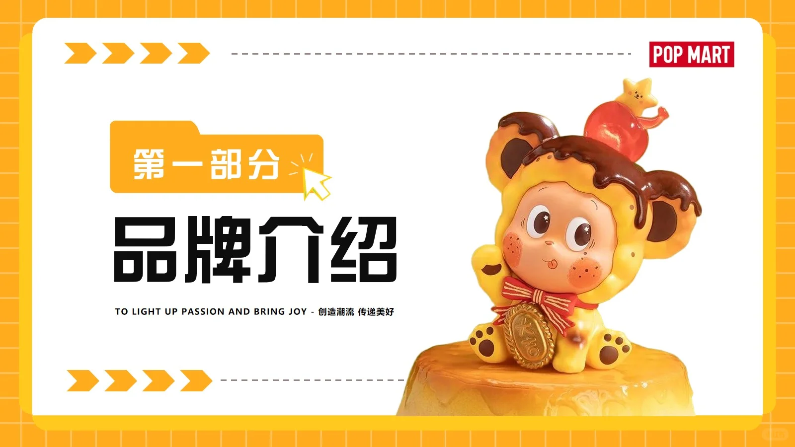 泡泡玛特品牌分析30页