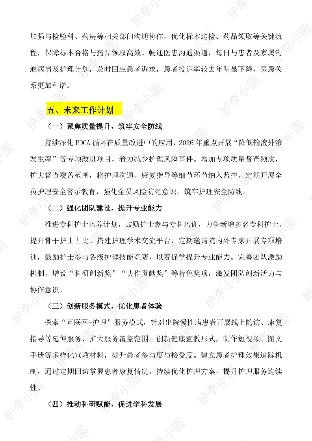 领导超爱的2025护士长年终总结来了！