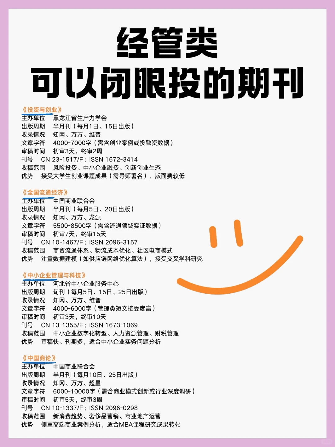 经管秘籍,刷到就是好运降临!