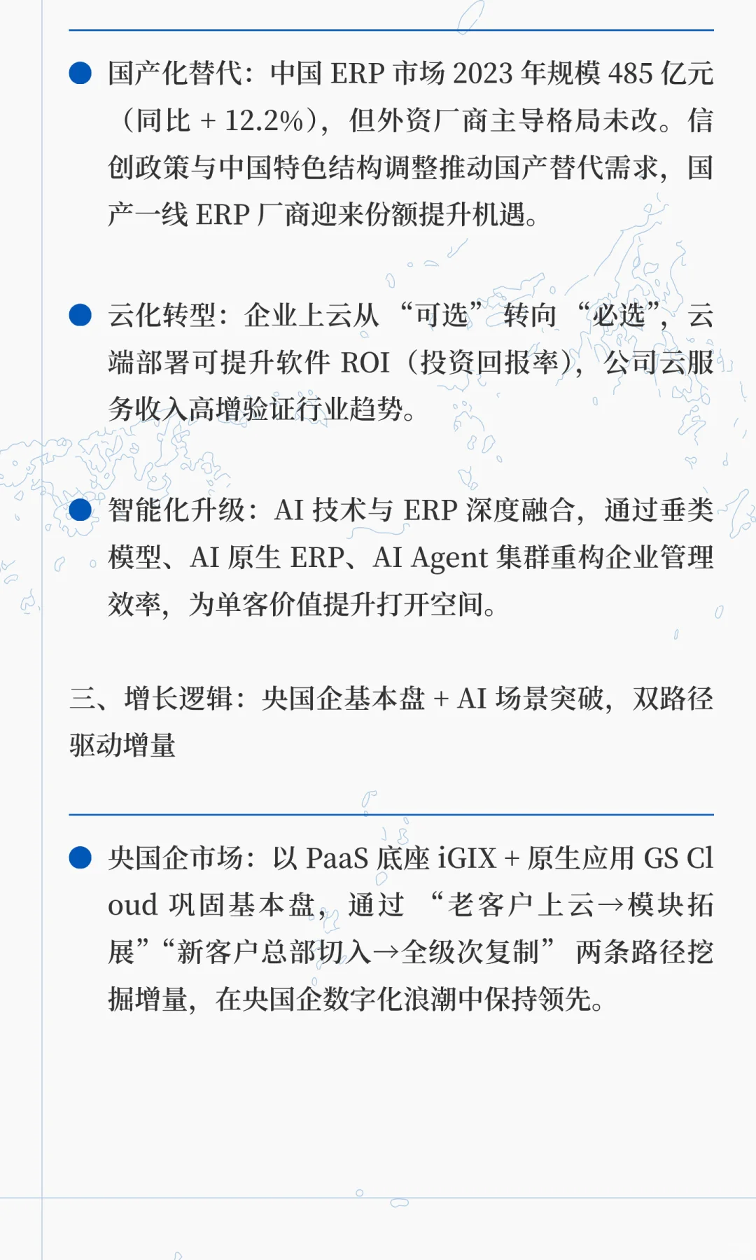 浪潮数字企业：国资 ERP 龙头乘国产化东风