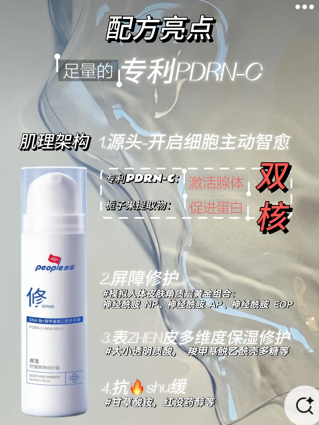 国货护肤为例,讲解PDRN到底是什么