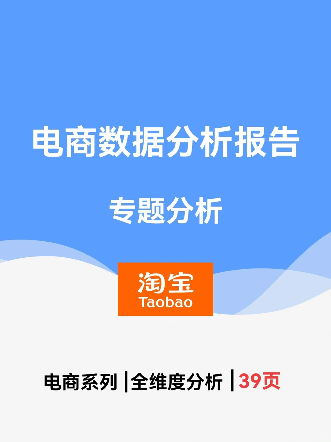 第2天|每天分享一份数据分析报告（2/15）