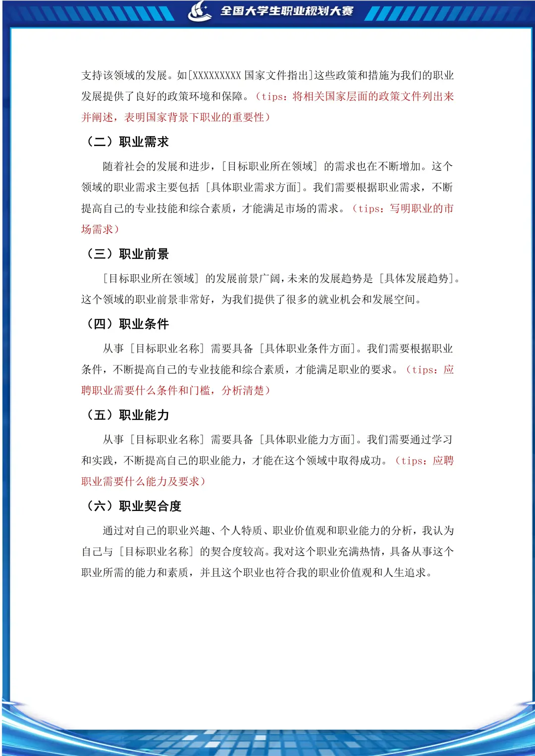 科技感满满的生涯发展报告 更有获奖范文get