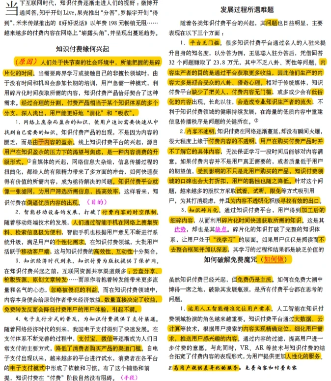 知识付费的发展和趋势