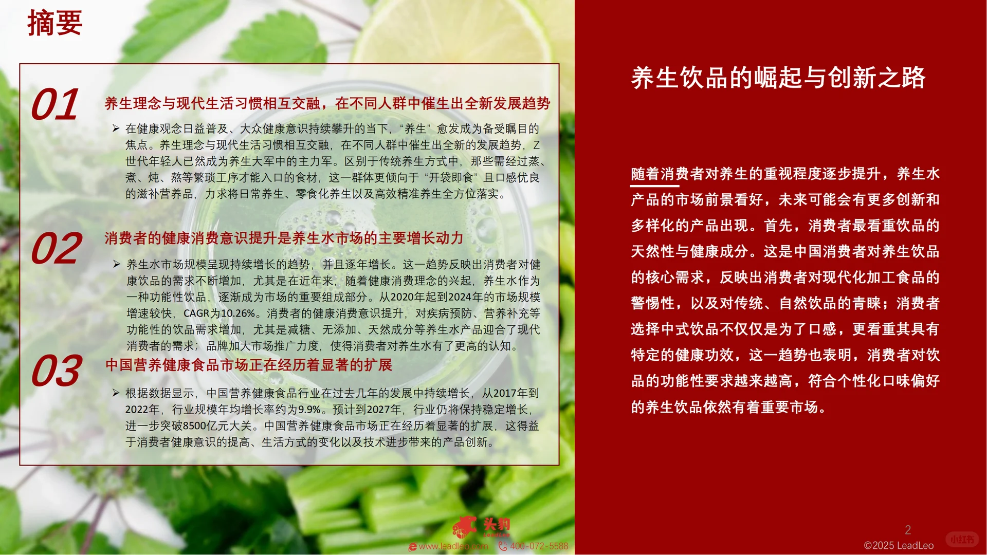 2025养生水爆款如何贴合Z世代消费习惯