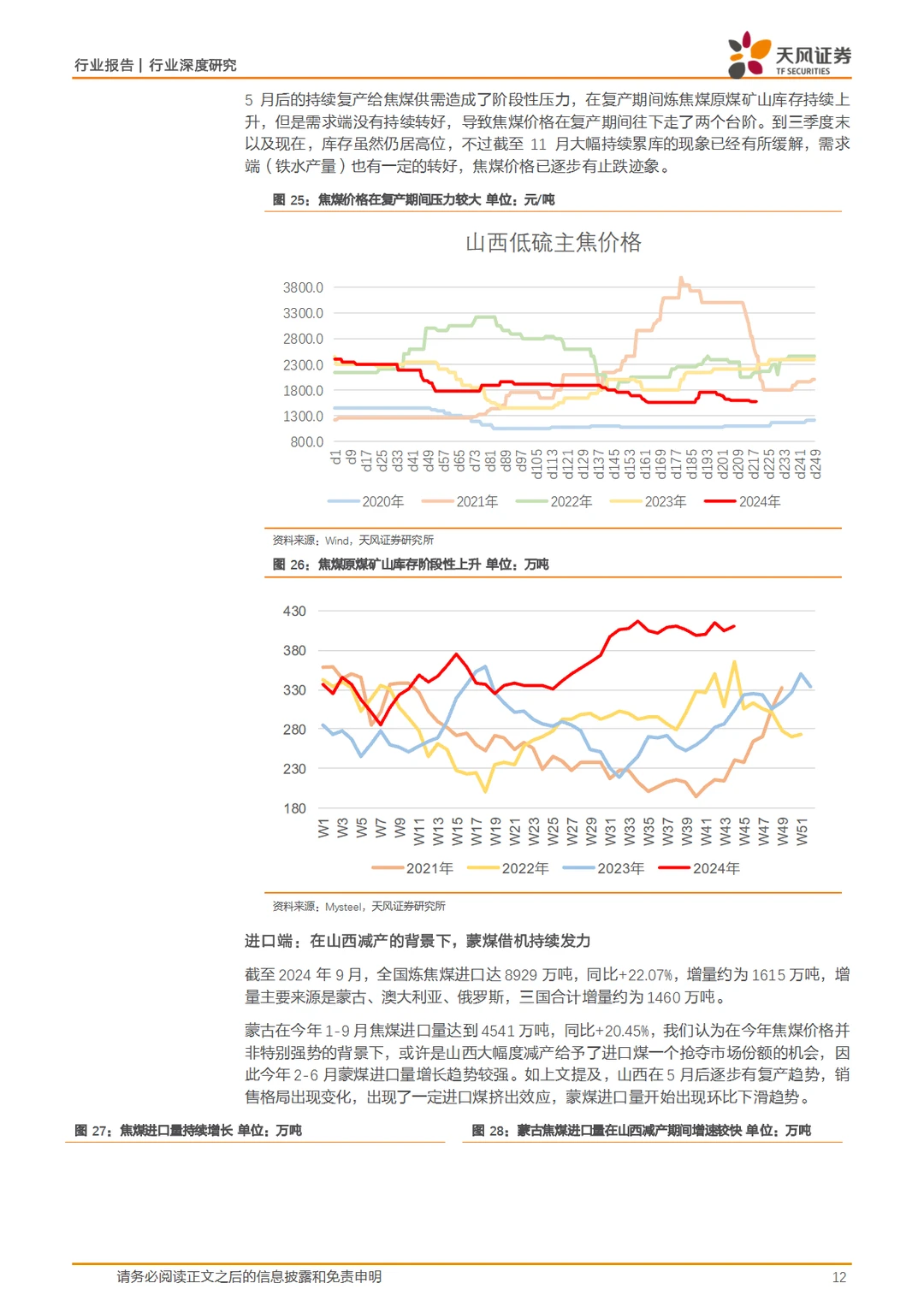 22页报告｜2024中国煤炭行业展望
