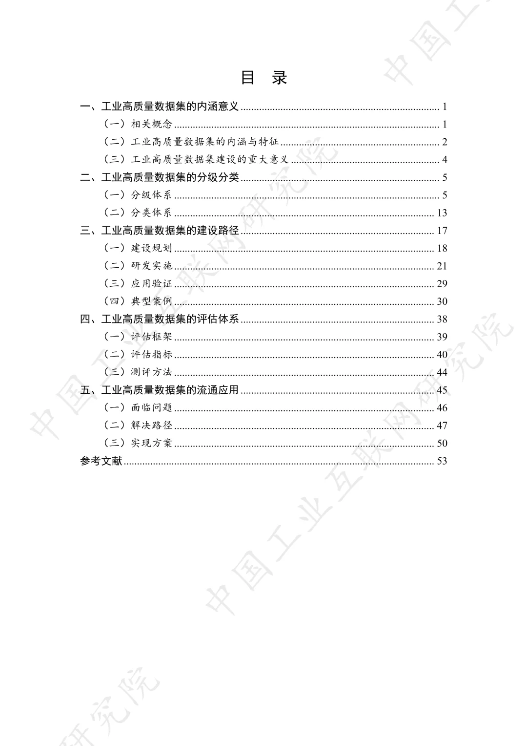 ?解读2025工业高质量数据集研究报告精华