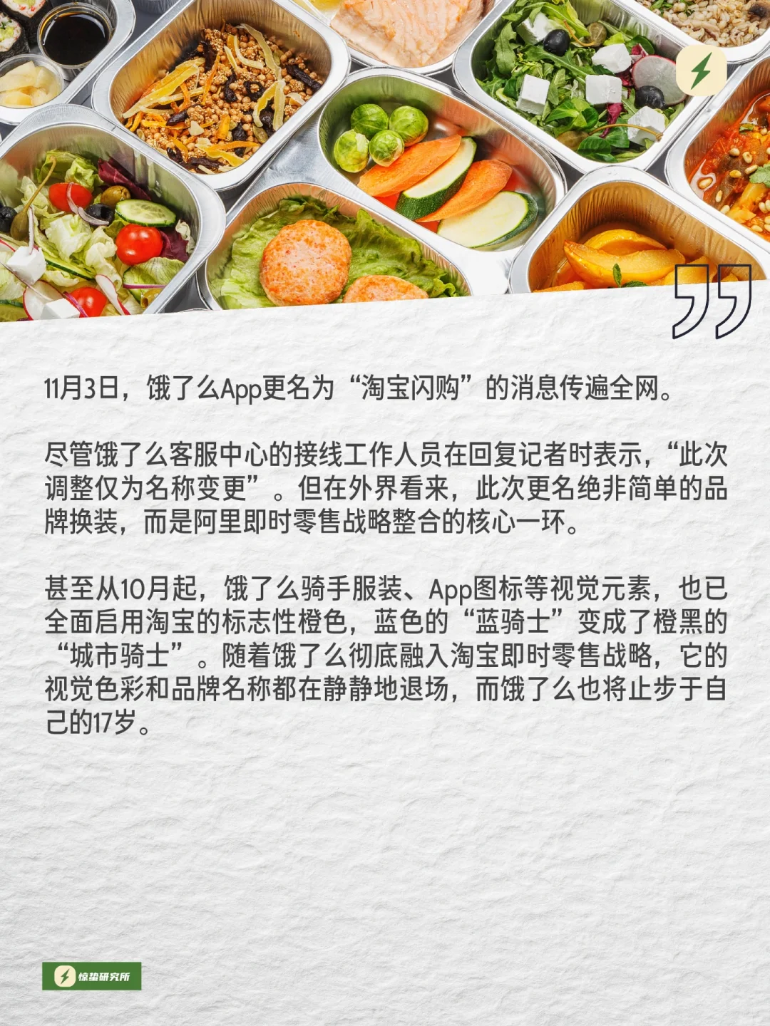 17 岁饿了么变淘宝闪购！蓝骑士谢幕?