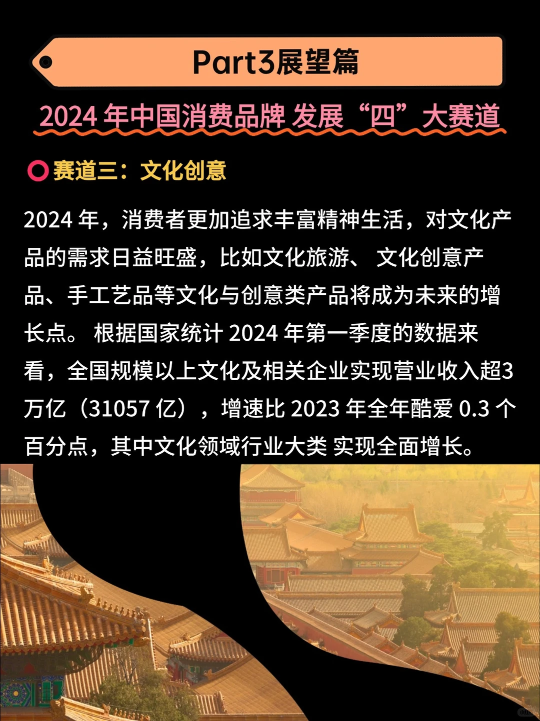 2024年中国“好品牌”实践白皮书(展望篇)
