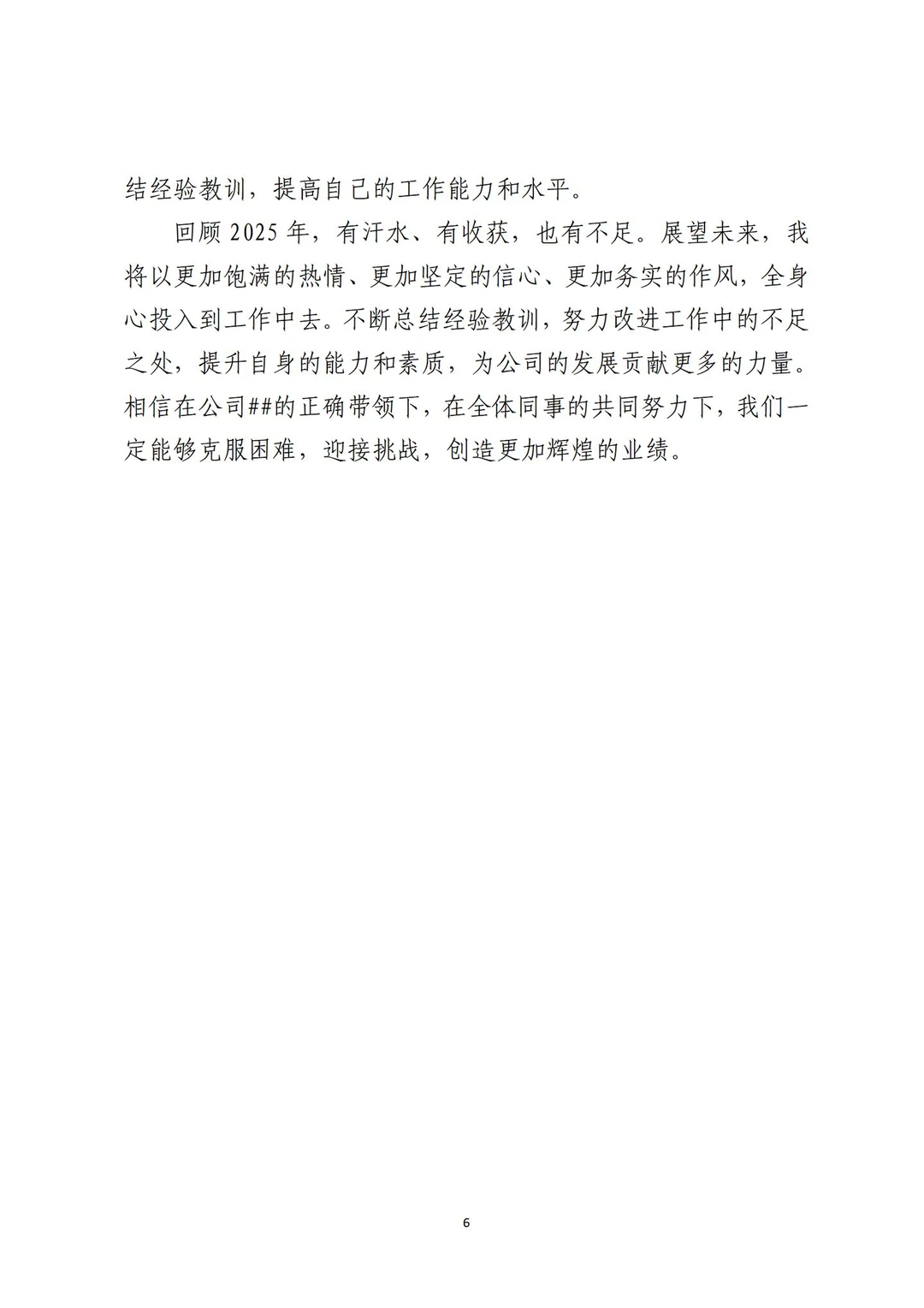 领导想要的2025年工作总结！