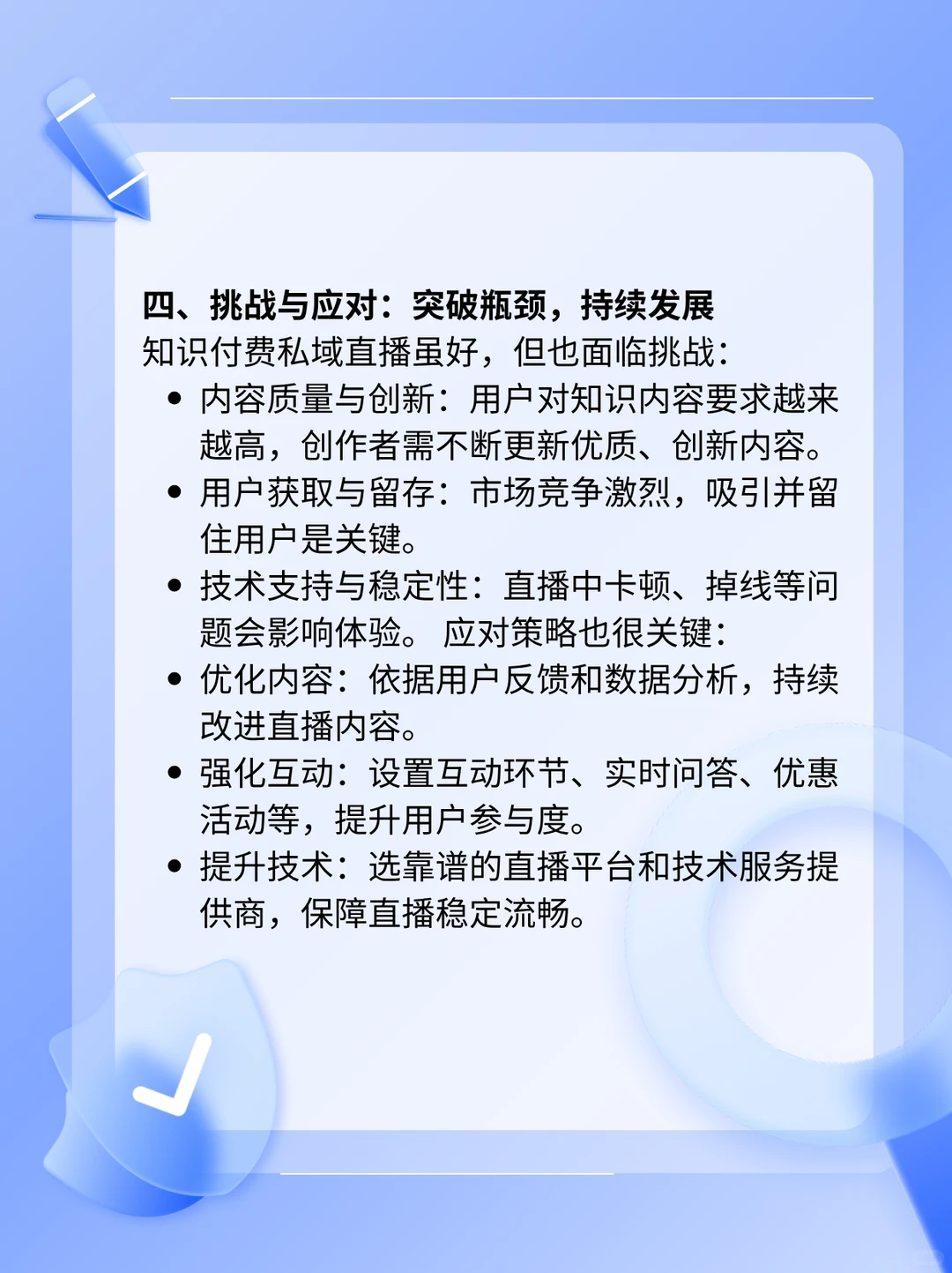 私域直播+知识付费：新风口下的机遇与挑战