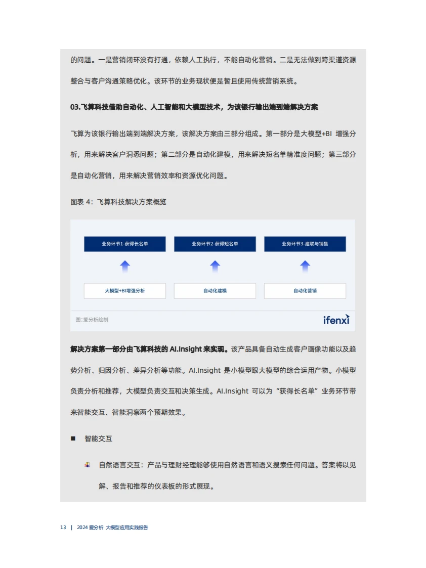 爱分析出品2024大模型应用实践报告