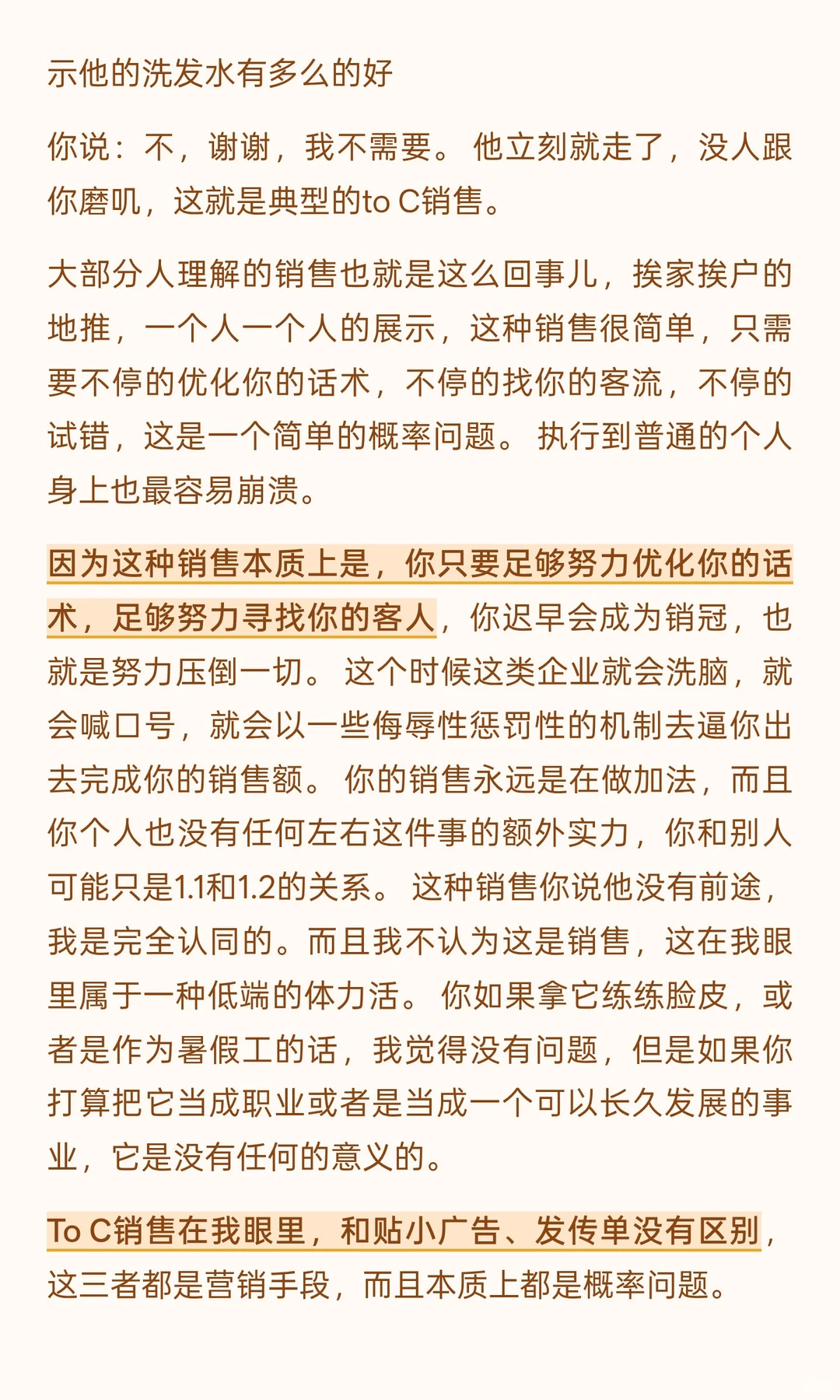 我为什么建议你做销售?