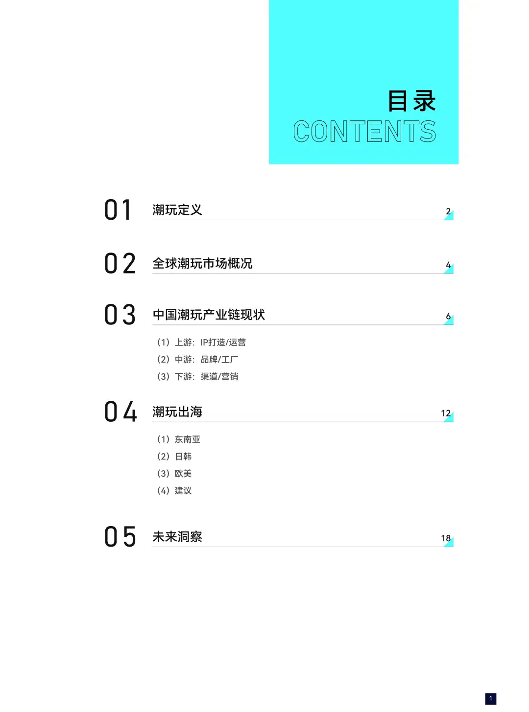 2024全球潮玩产业发展报告