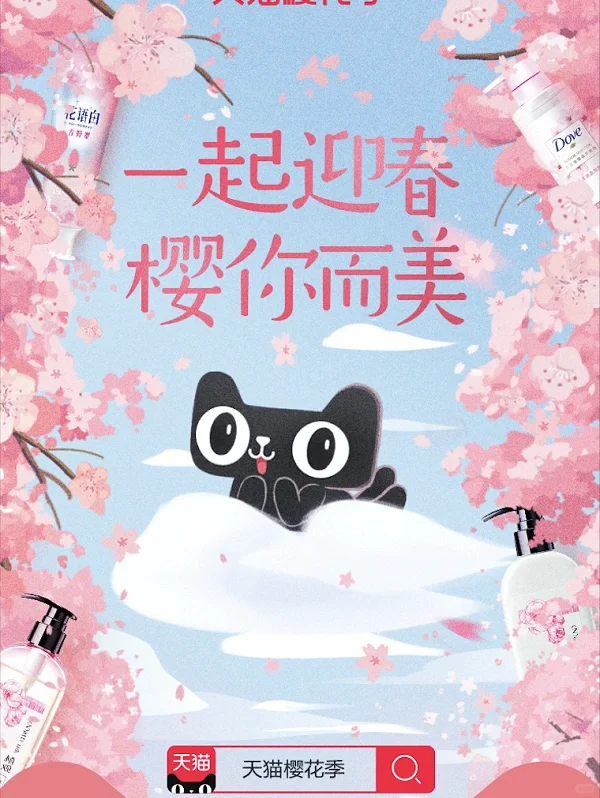 樱花季营销分析?