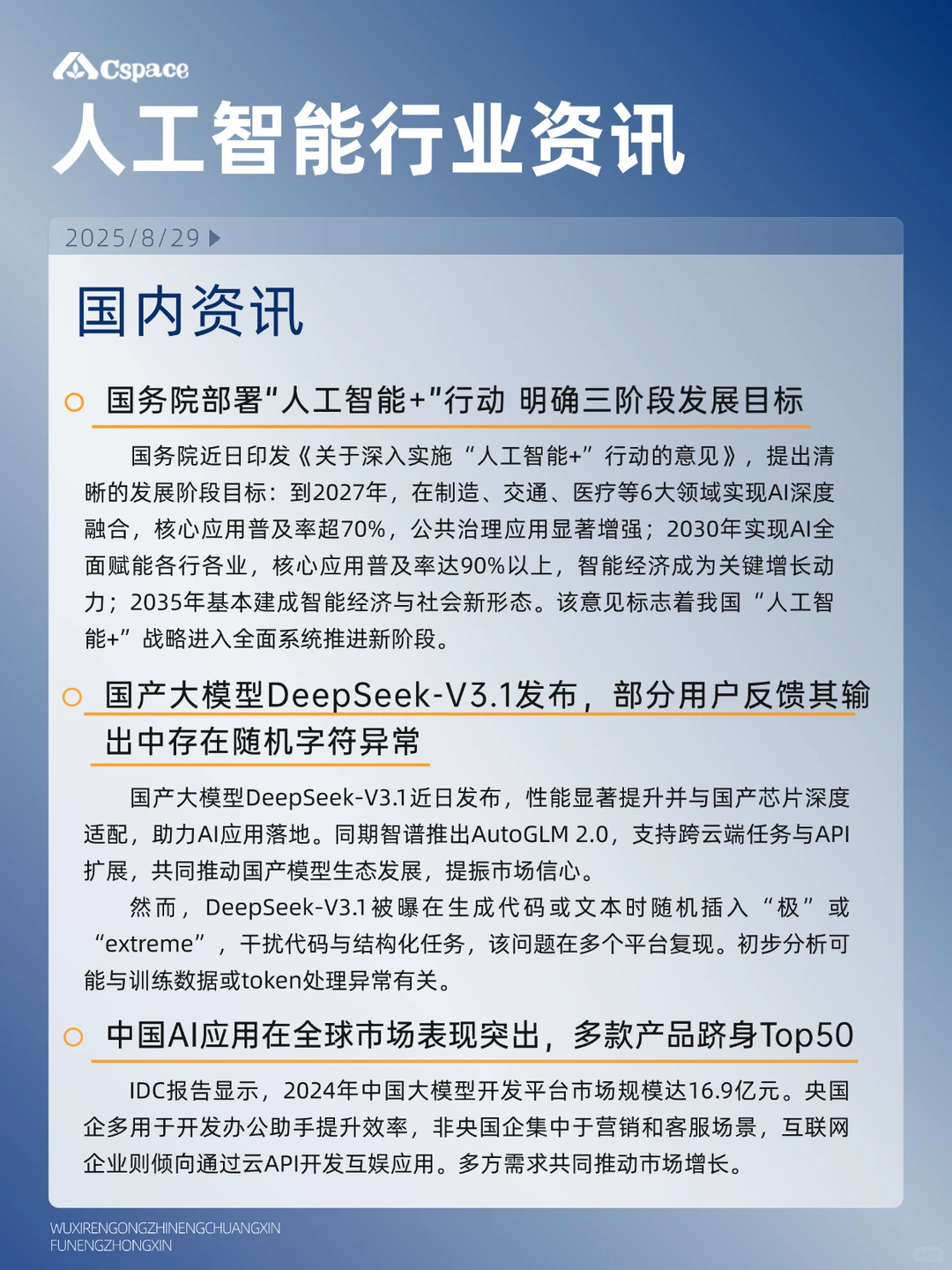 人工智能行业资讯