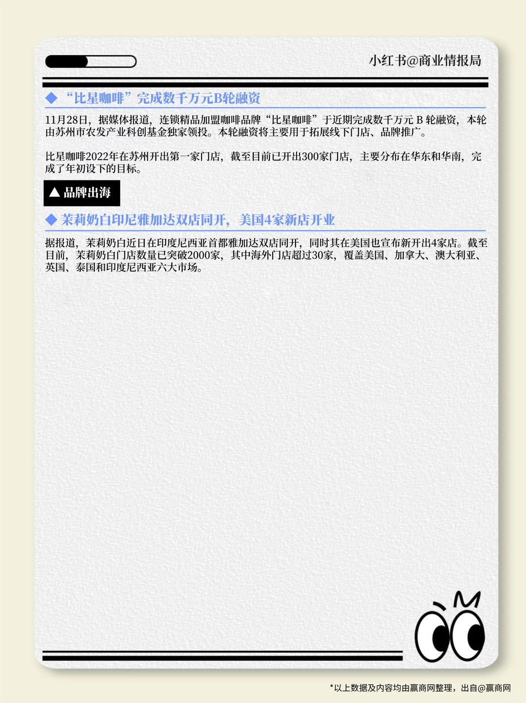 【周报】11.24-11.30零售商业一周热点