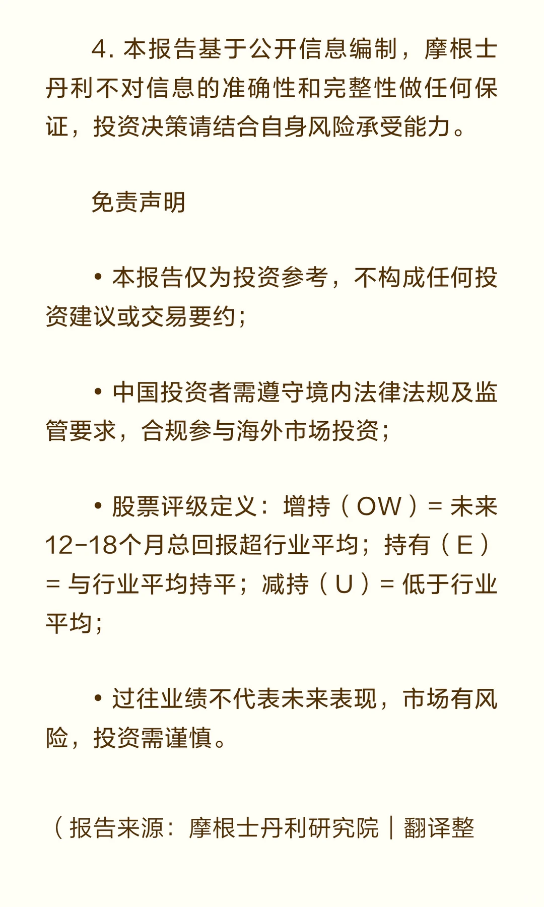 摩根士丹利｜2026年AI供应链深度报告：台积