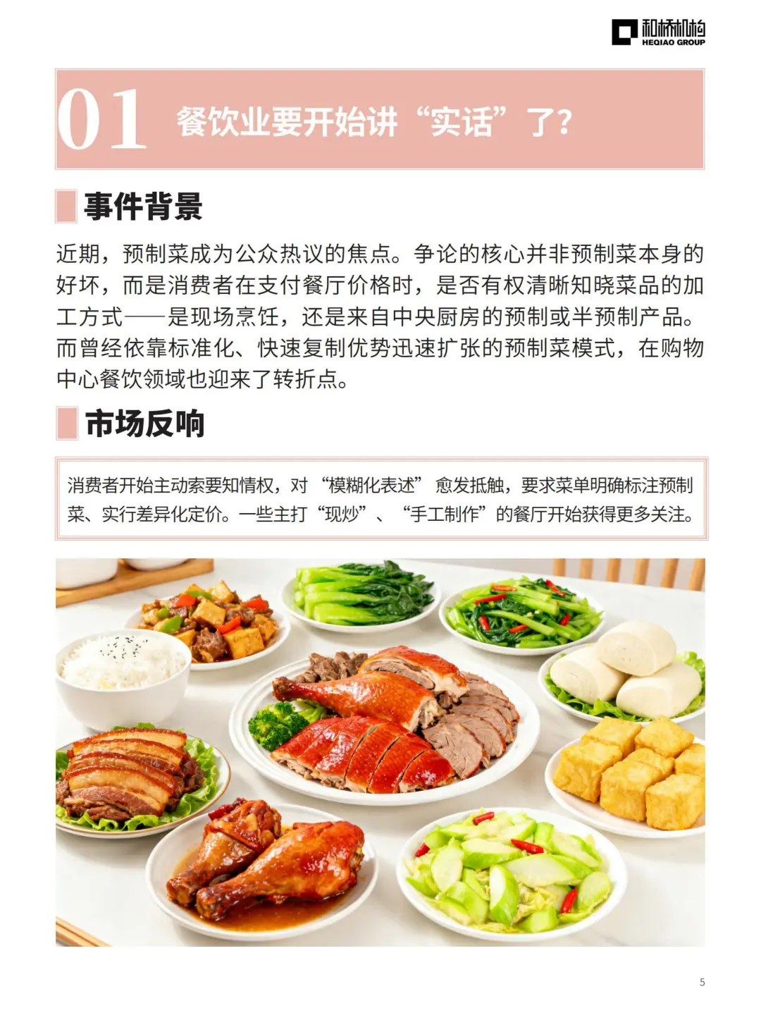 2025消费趋势洞察?预制菜\追星\网红机场...