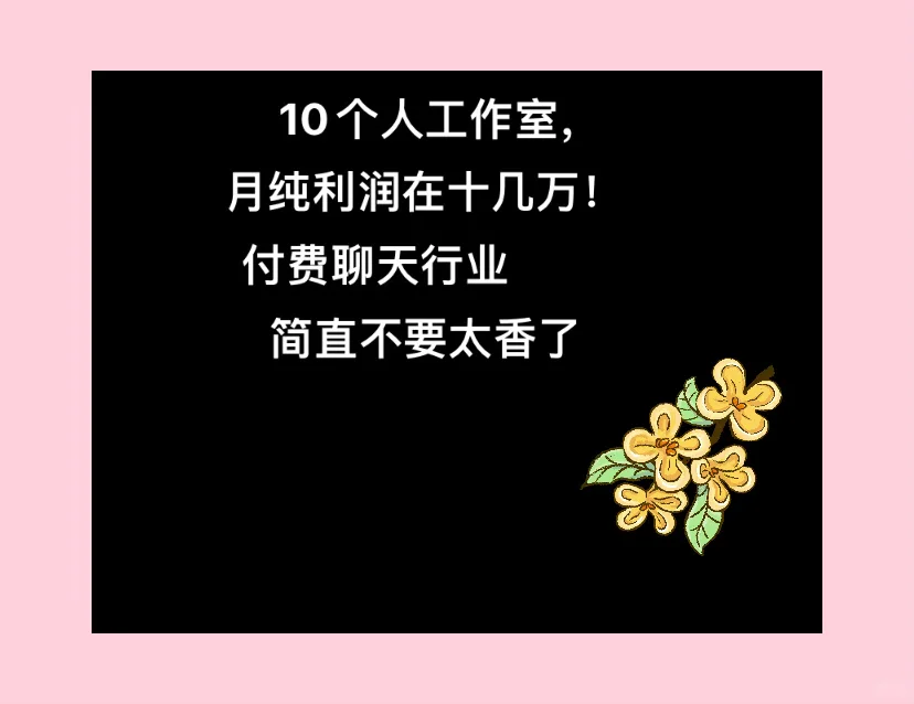 付费聊天室，太香了