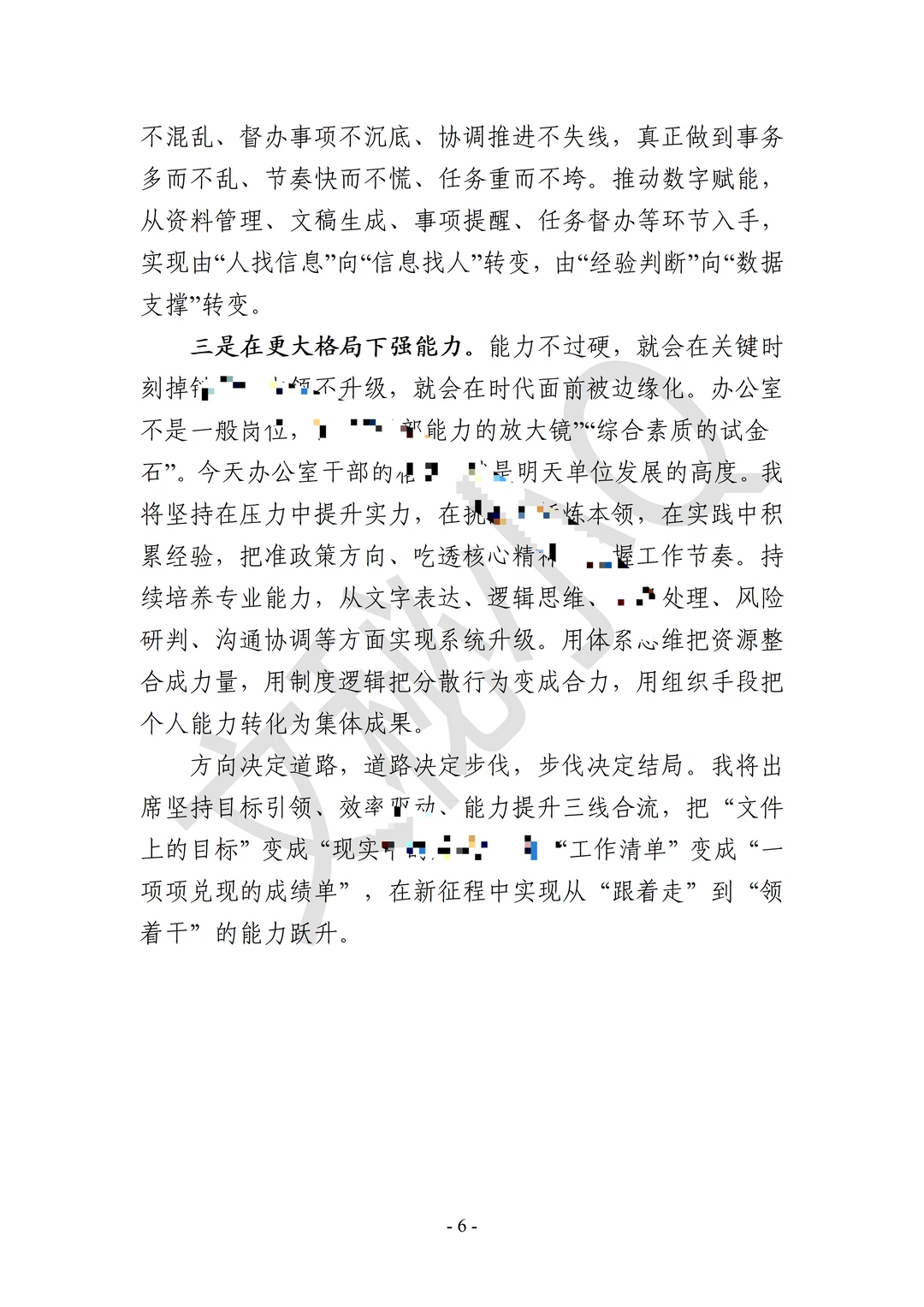 2025年度工作总结③