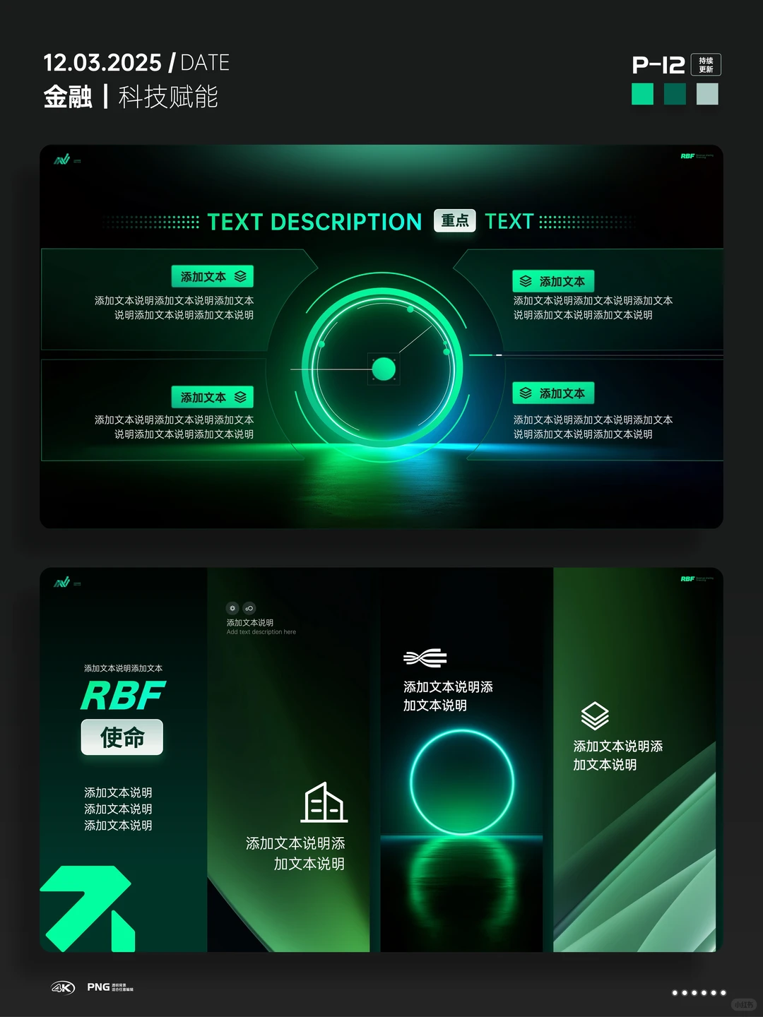 绿色金融，科技赋能｜投资理财软件发布PPT