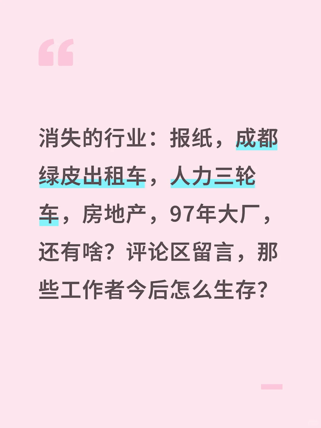 消失的行业