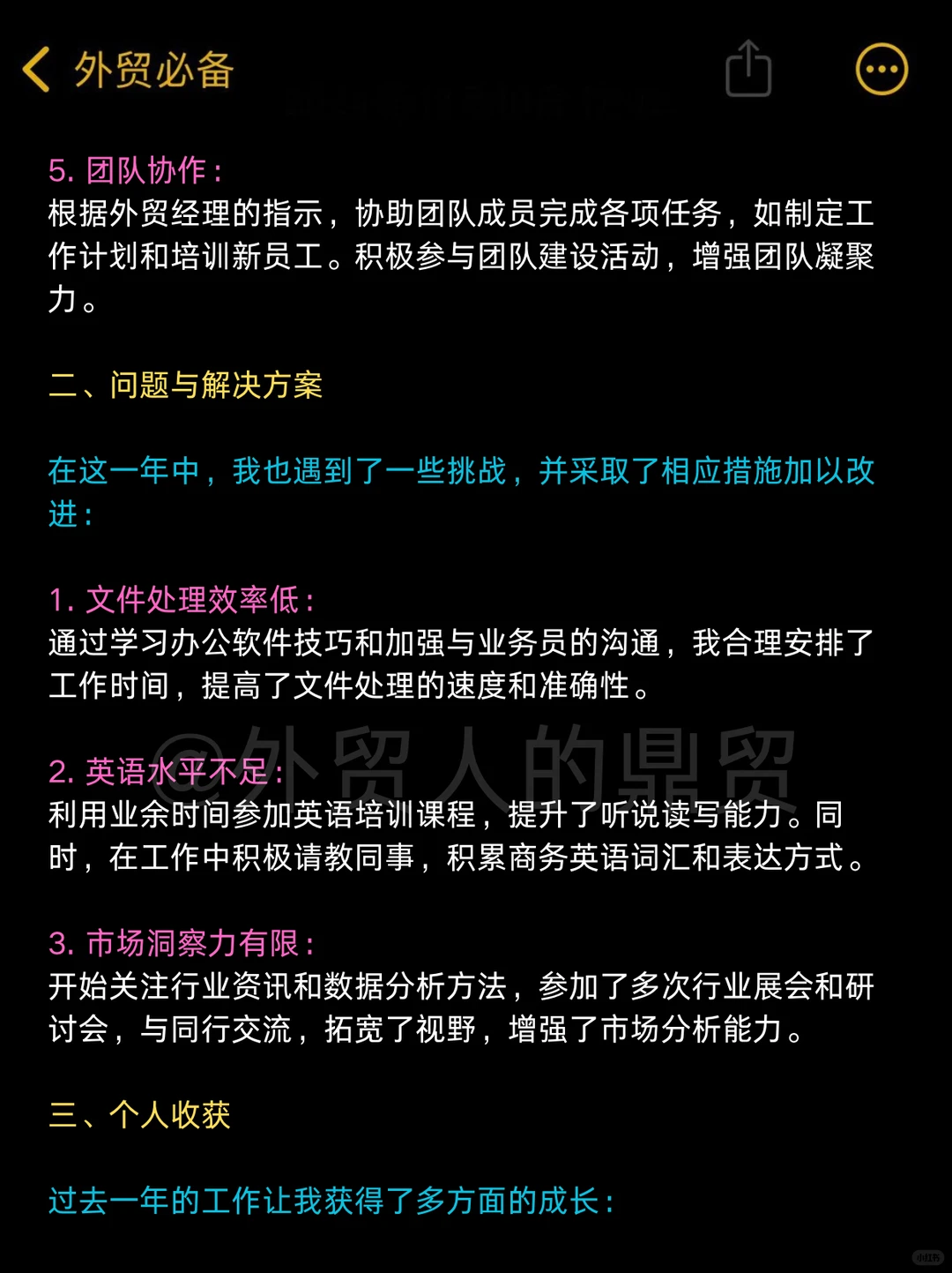 还有救！外贸新人年终总结还没写的直接抄！