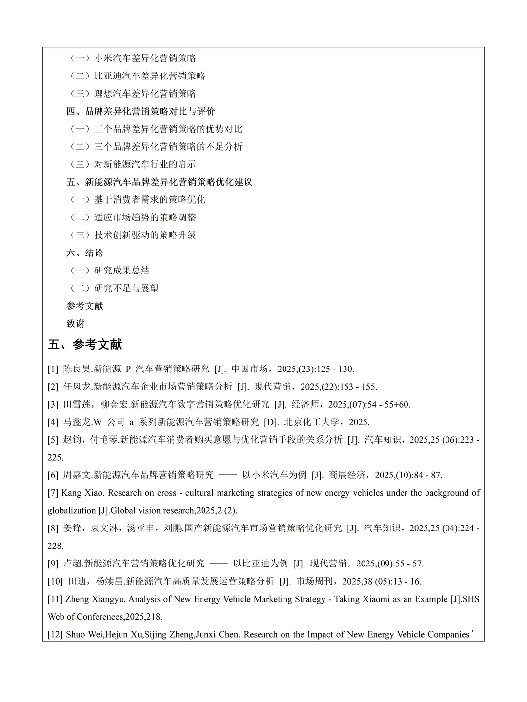 市场营销开题报告参考,导师看了直接给过✅