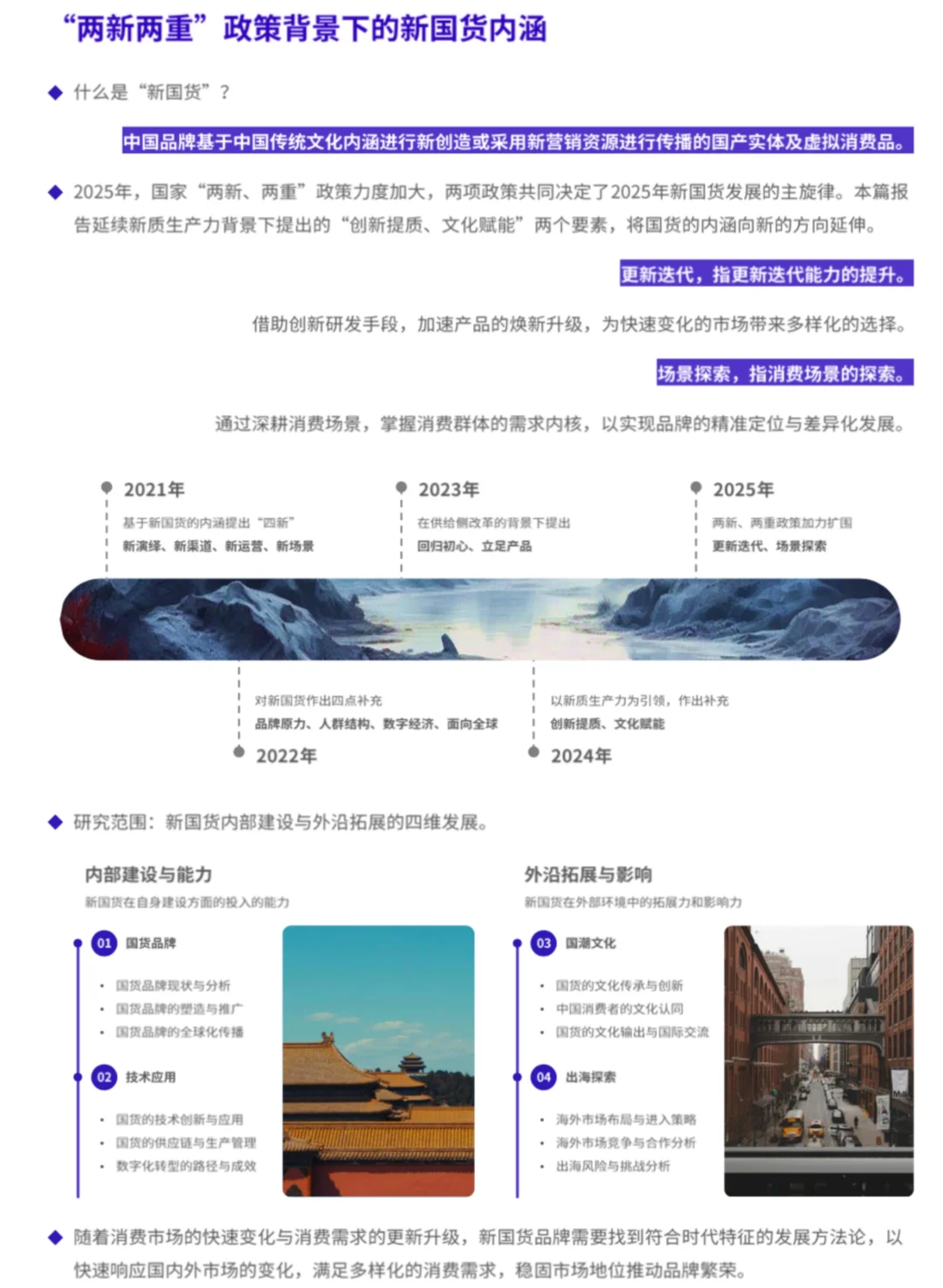 ?新国货100品牌榜：硬内功➕软叙事