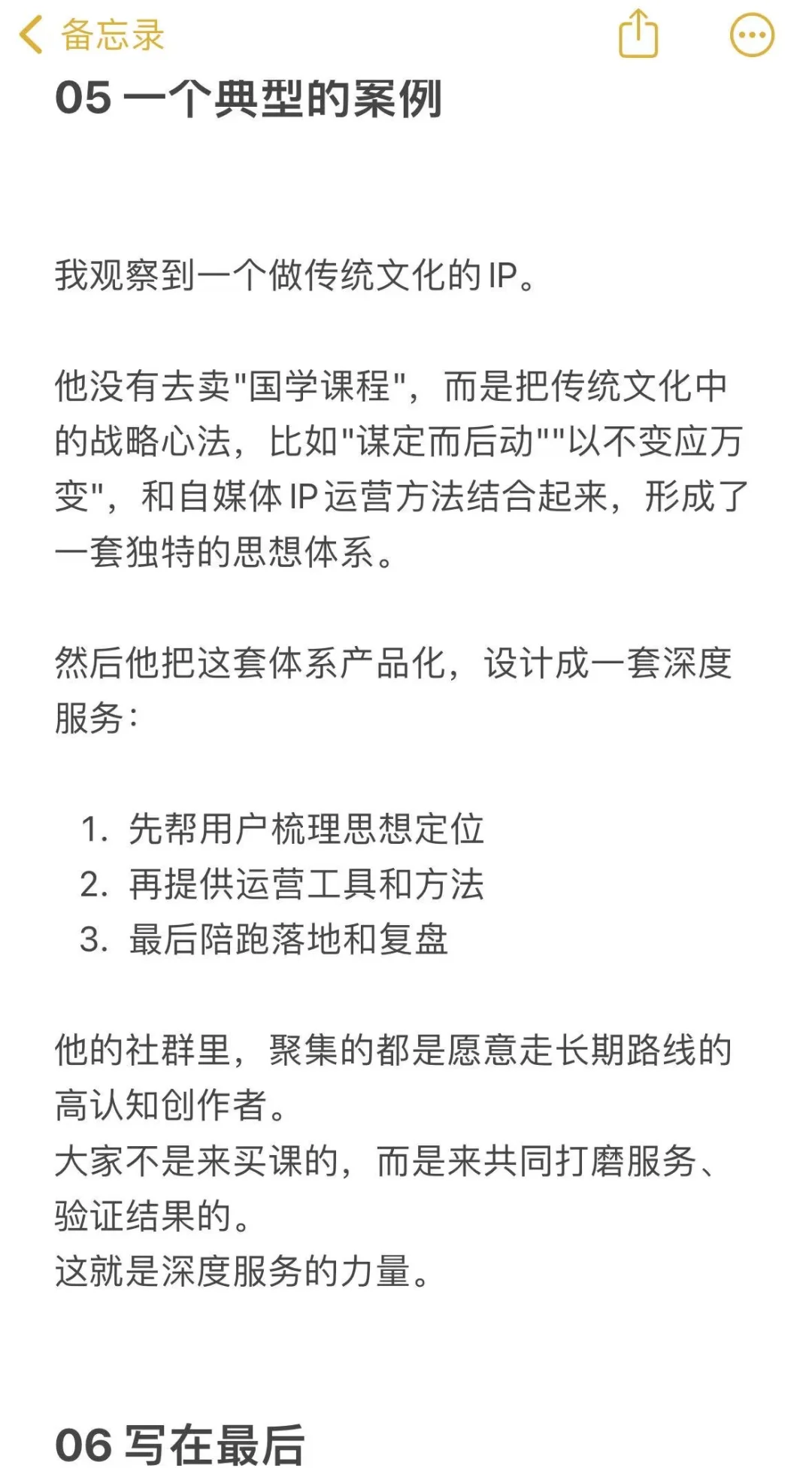 如果你也在做知识付费IP，不妨思考一下：