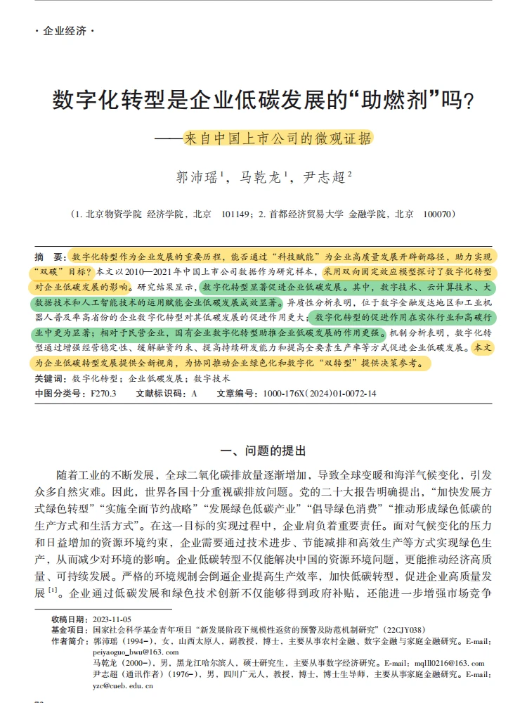 数字化 + 低碳!企业绿色转型新引擎揭秘!