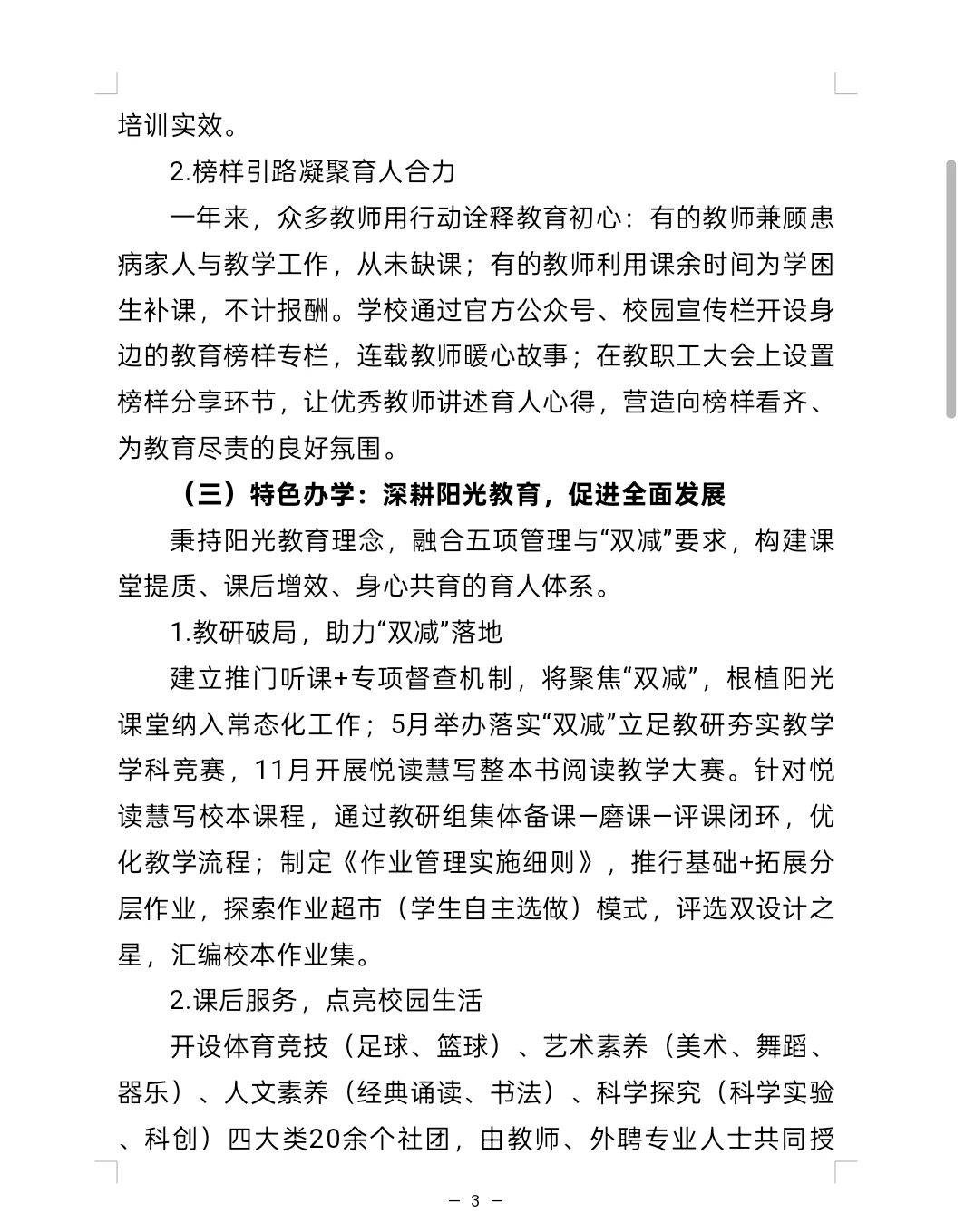 2025年度述职报告