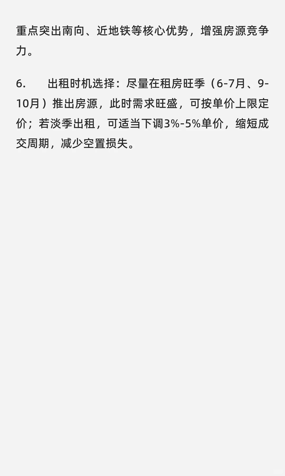 25年度武汉市汉口葛洲坝城市租赁市场报告