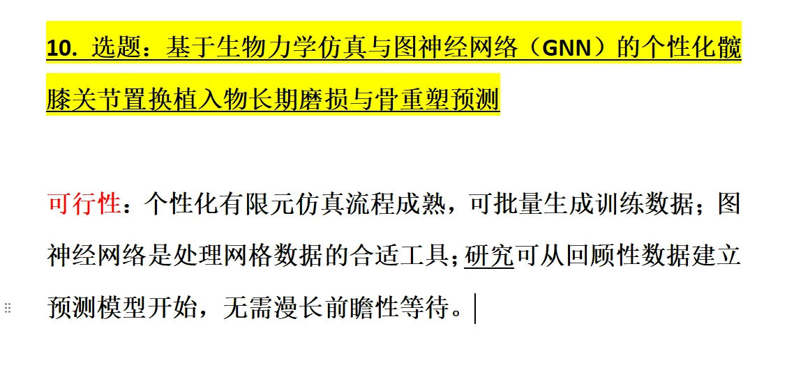 下一个发文风口:AI + 精准关节外科