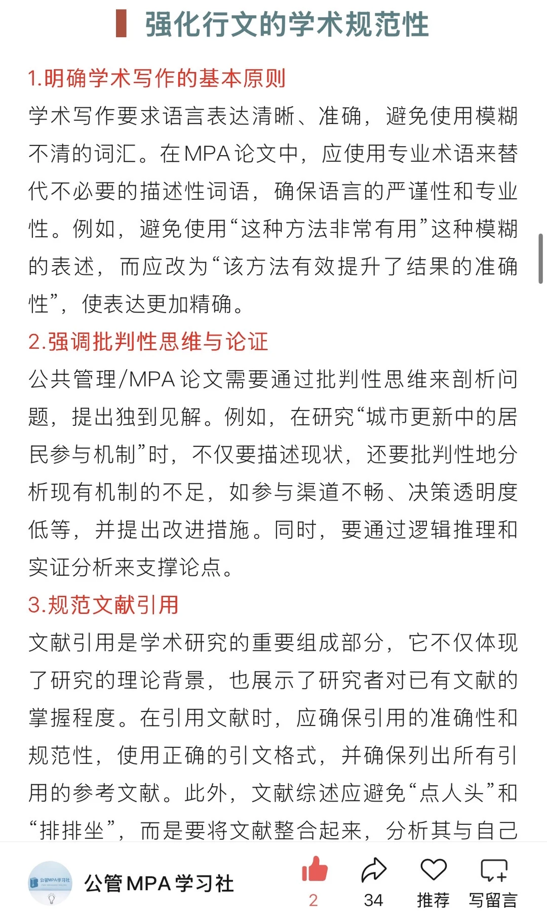 如何避免学术论文沦为“研究报告”