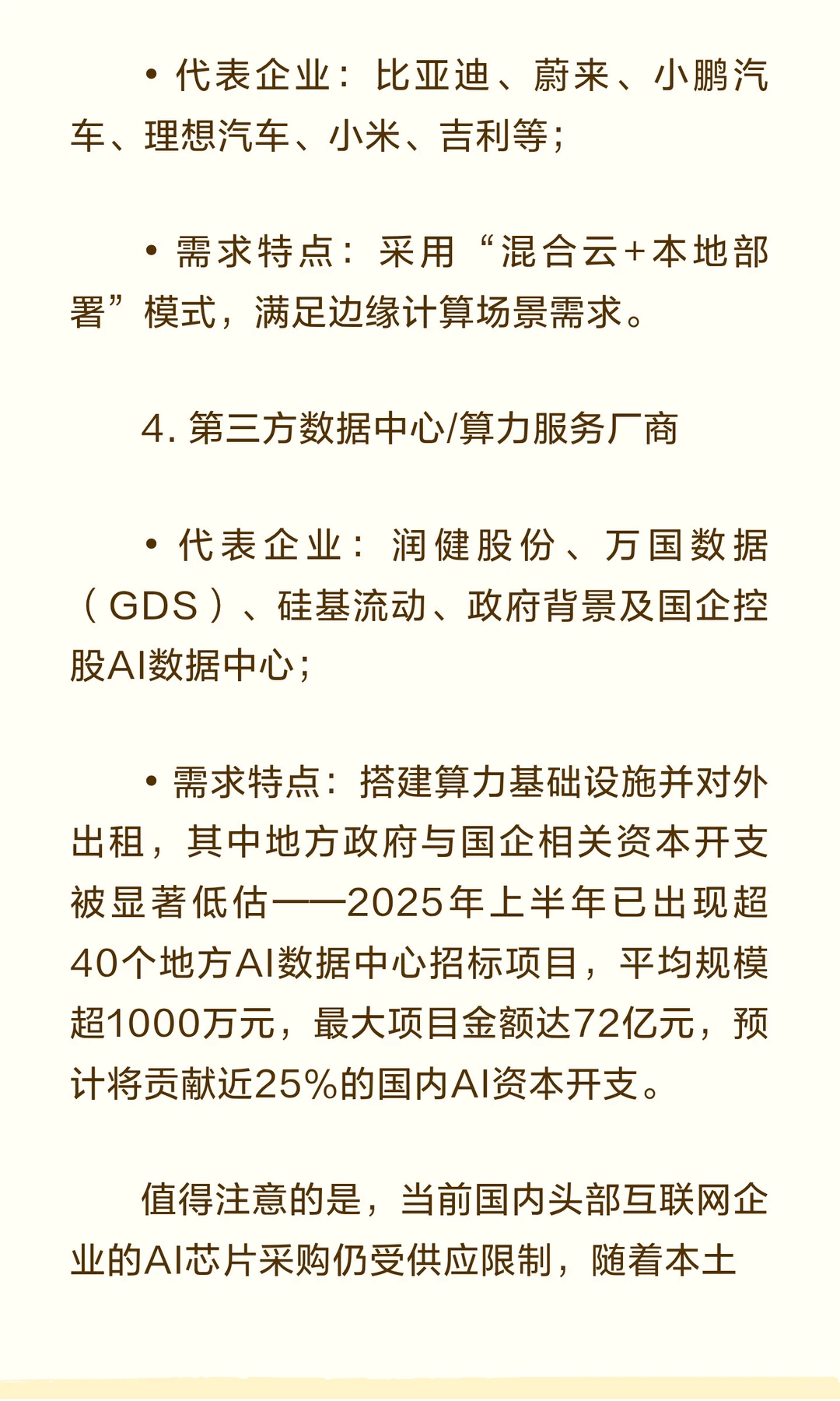 2026年中国AI供应链成焦点！寒武纪上调评级