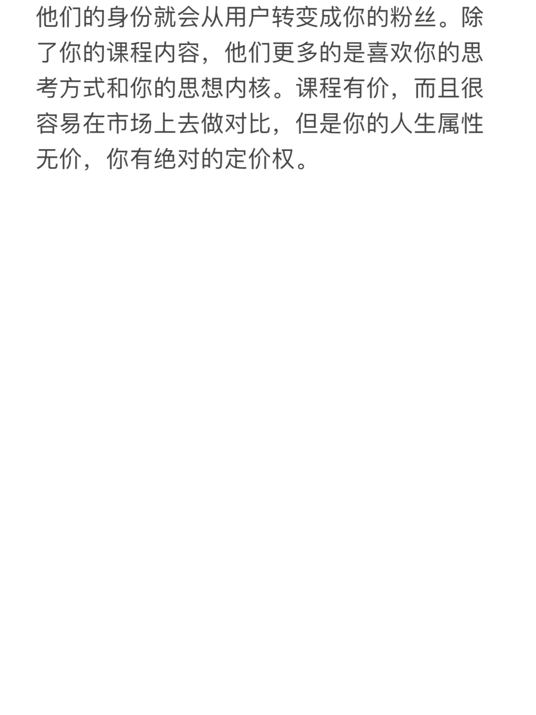 低端知识付费卖课程，高端知识付费卖自己