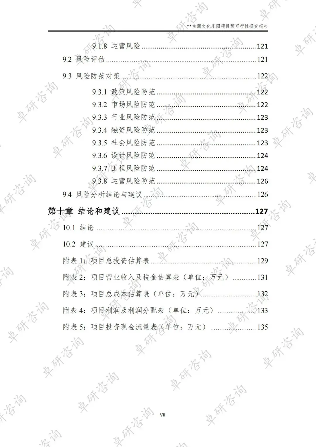 文化主题产业园可行性研究报告