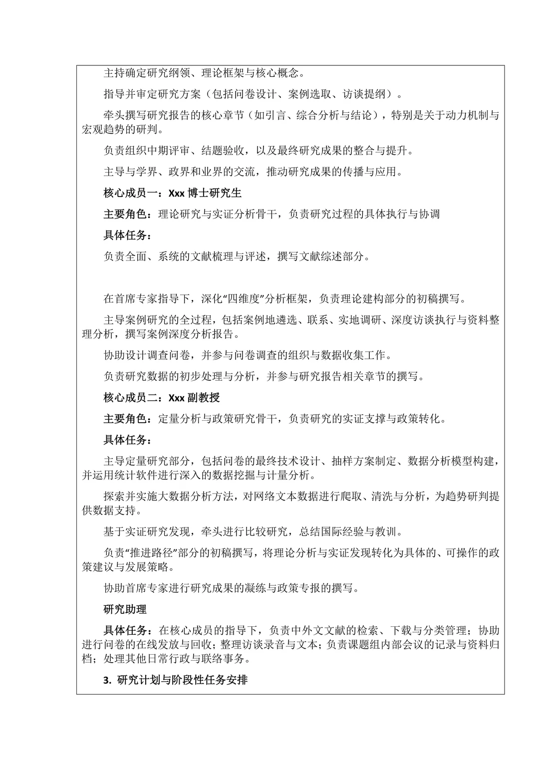 不愧是国社科，这篇开题报告写的太绝了