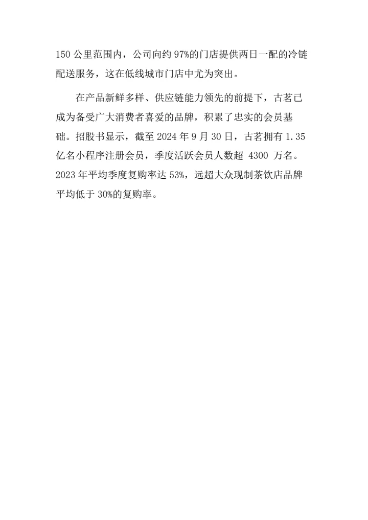 古茗市场营销案例分析#古茗